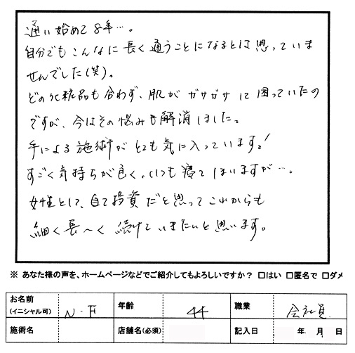 NF様44歳会社員 サンテナジー川越にて