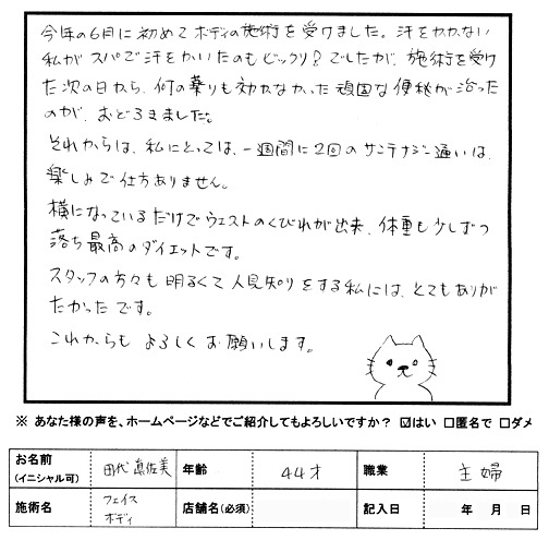 田代様44歳サンテナジー志木にて