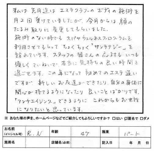 RN様47歳サンテナジー川越鶴ヶ島にて