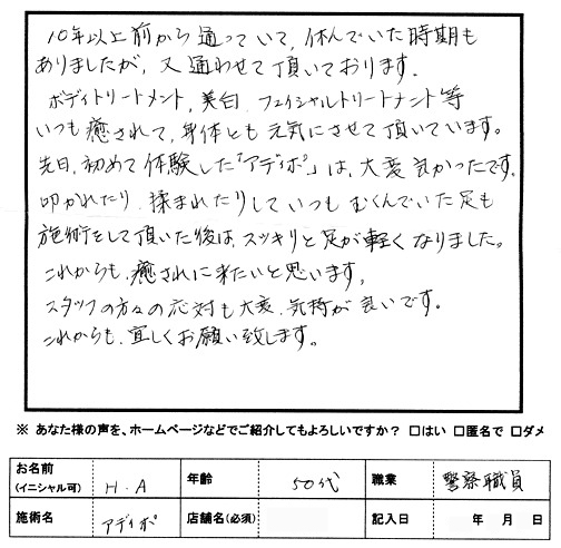 HA様50代サンテナジー川越にて