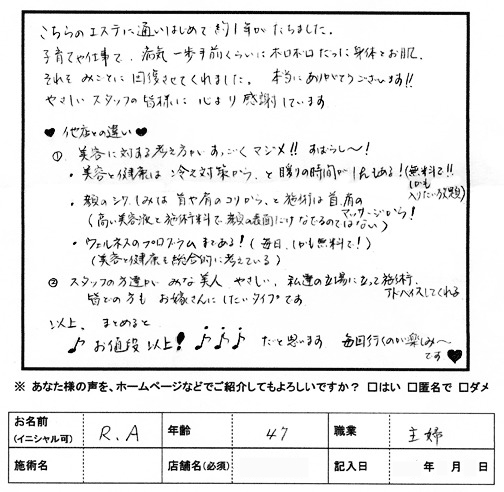 RA様47歳サンテナジー川越鶴ヶ島にて