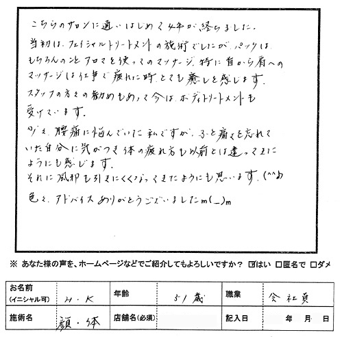 HK様51歳サンテナジー川越にて