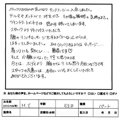 MY様52歳サンテナジー志木にて