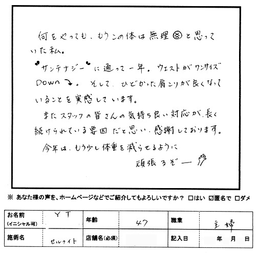 YT様47歳サンテナジー川越鶴ヶ島にて