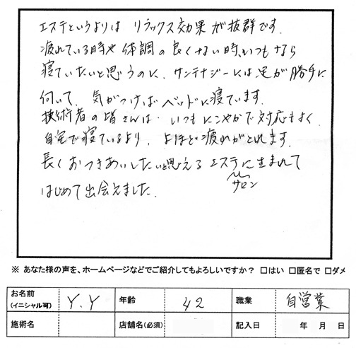 YY様42歳サンテナジー川越にて