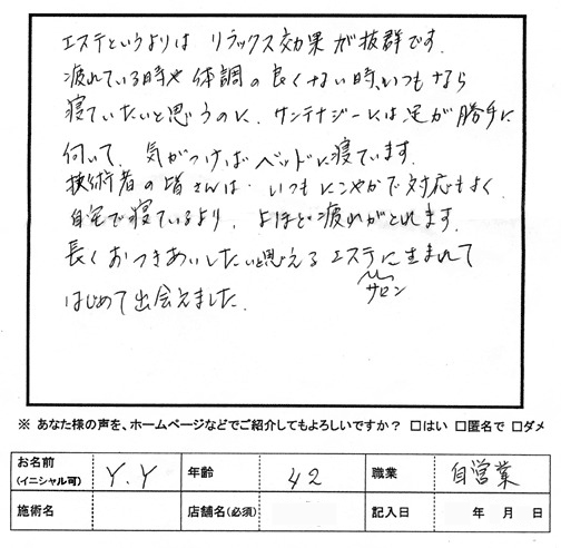 YY様42歳サンテナジー川越にて