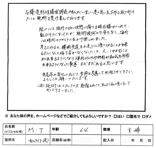 MT様64歳サンテナジー志木にて