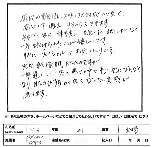 YS様41歳サンテナジー志木にて