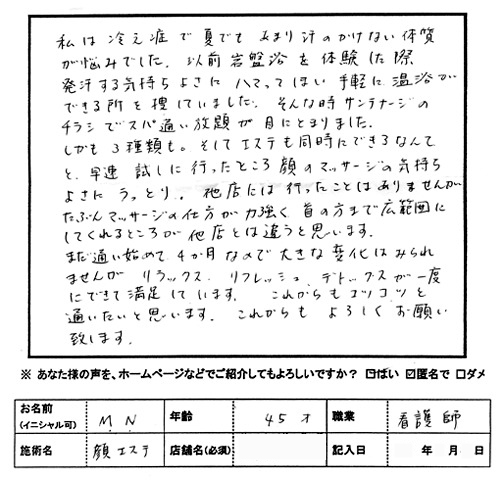 MN様45歳サンテナジー志木にて