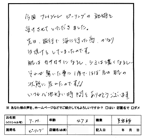 TM様47歳サンテナジー川越にて