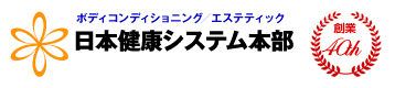 川越　エステ／ 日本健康システム本部　創業34周年