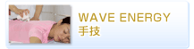 WAVE ENERGY手技